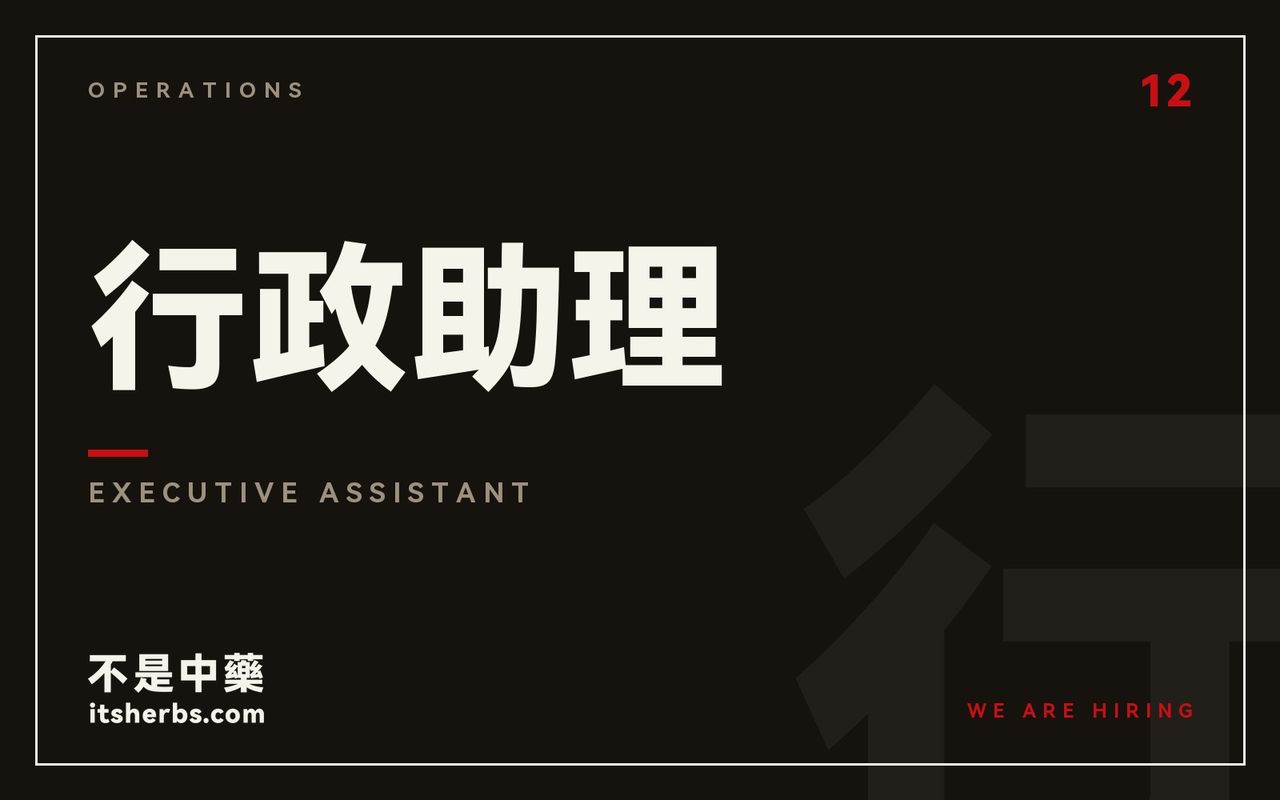 行政助理 | Executive Assistant
